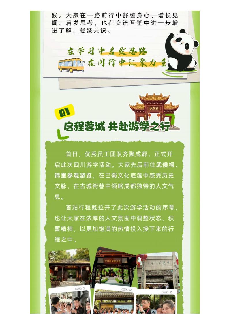 成就卓越：裕邦集团优秀员工四川游学活动圆满落幕 共赏蓉城山河之美_03.jpg