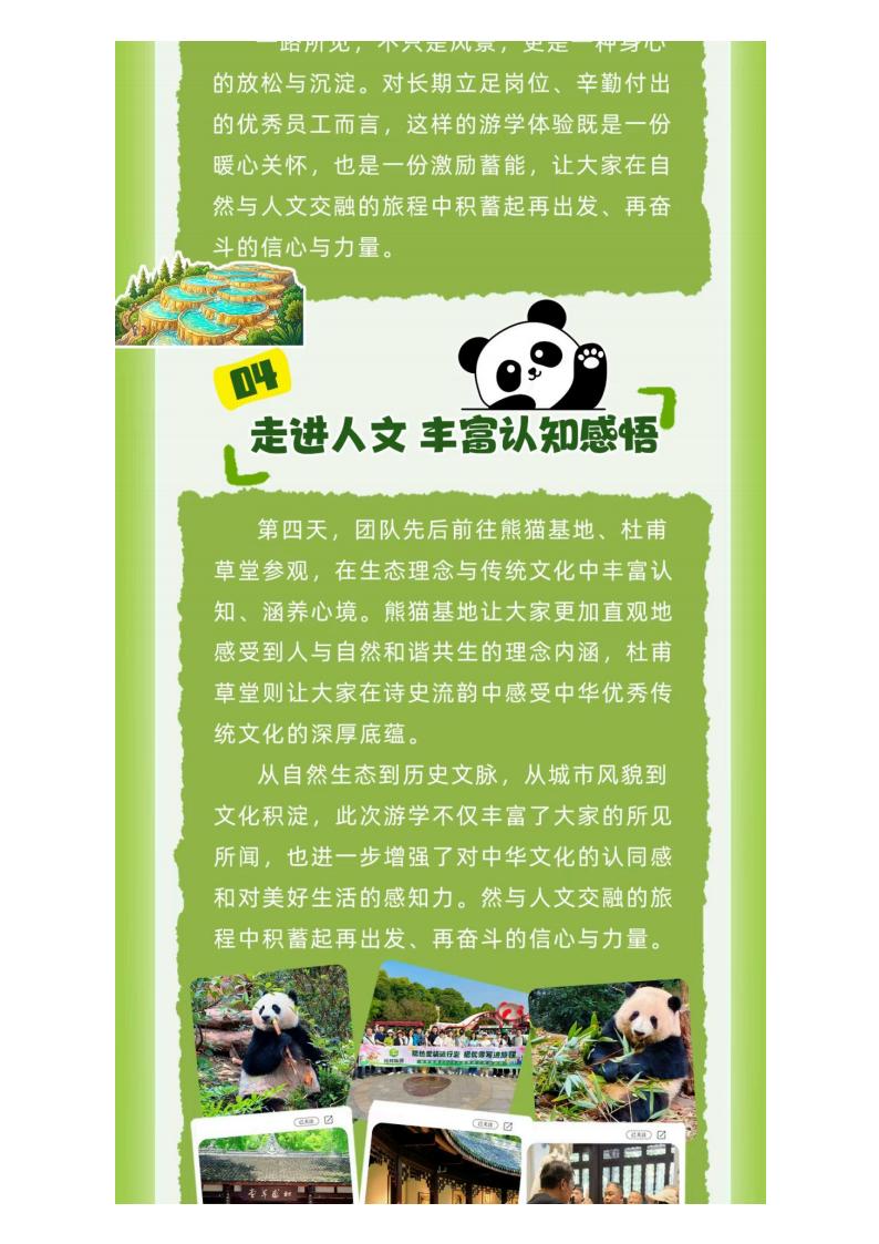 成就卓越：裕邦集团优秀员工四川游学活动圆满落幕 共赏蓉城山河之美_06.jpg