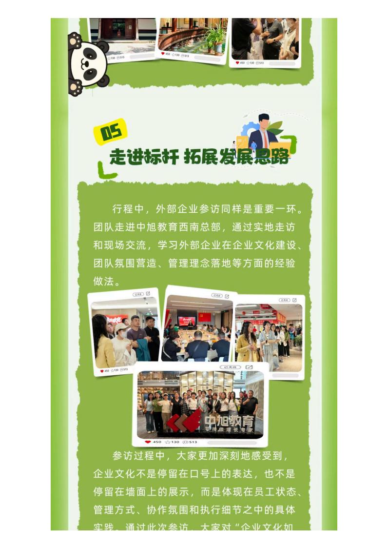成就卓越：裕邦集团优秀员工四川游学活动圆满落幕 共赏蓉城山河之美_07.jpg