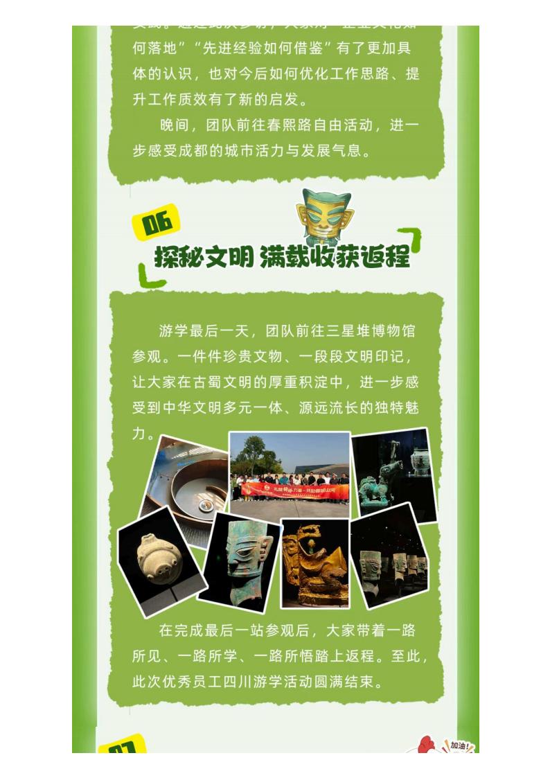 成就卓越：裕邦集团优秀员工四川游学活动圆满落幕 共赏蓉城山河之美_08.jpg
