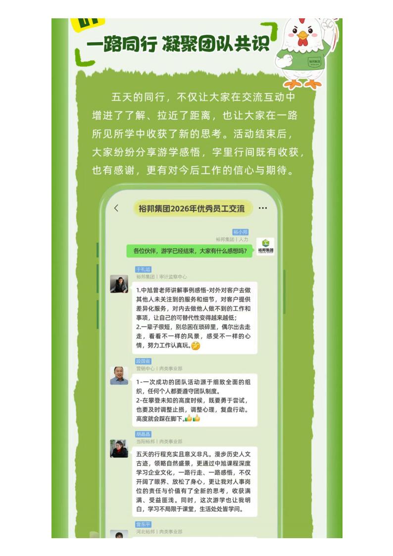 成就卓越：裕邦集团优秀员工四川游学活动圆满落幕 共赏蓉城山河之美_09.jpg