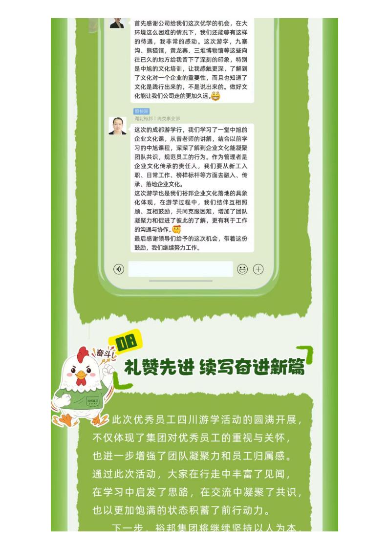 成就卓越：裕邦集团优秀员工四川游学活动圆满落幕 共赏蓉城山河之美_10.jpg