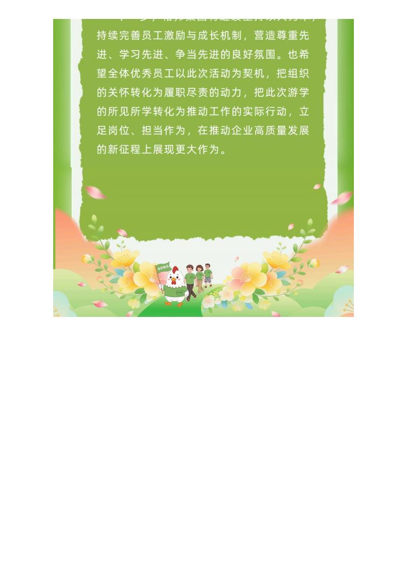 成就卓越：裕邦集团优秀员工四川游学活动圆满落幕 共赏蓉城山河之美_11.jpg