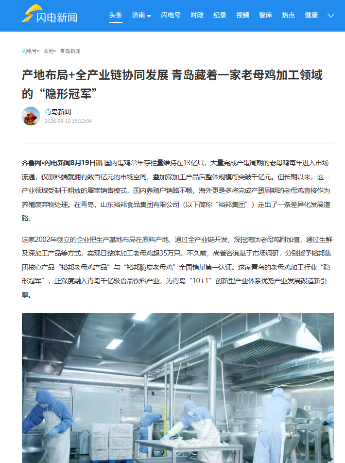 山东电视天闪电新闻.png